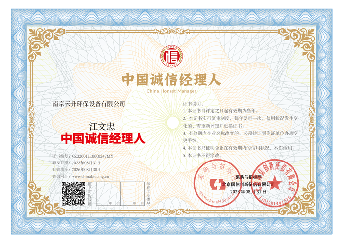 中国诚信经理人2