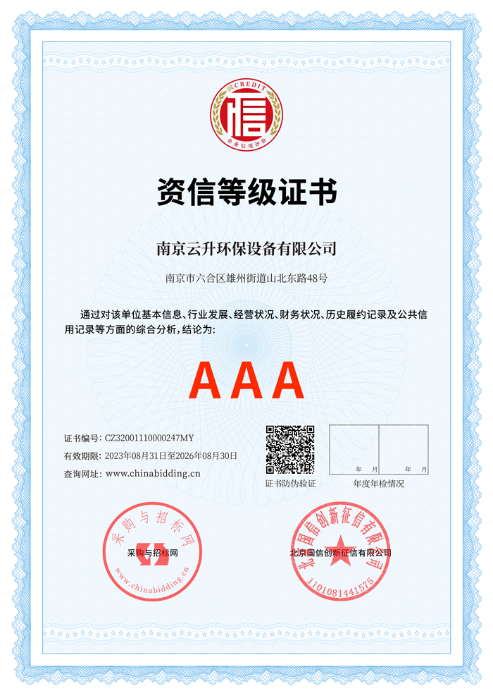 资质等级证书2